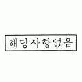 2026년 1월 5일 (월) 19:24 판의 섬네일