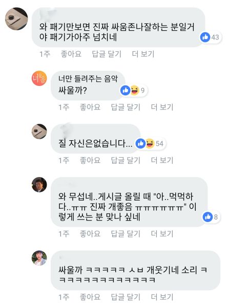 파일:싸울까.jpeg