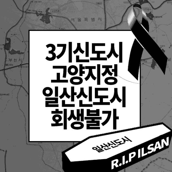 파일:일산폭망.png