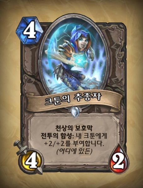 파일:크툰추종자.jpg