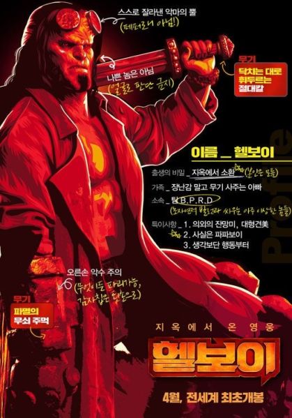 파일:헬보이 포스터 2.jpg