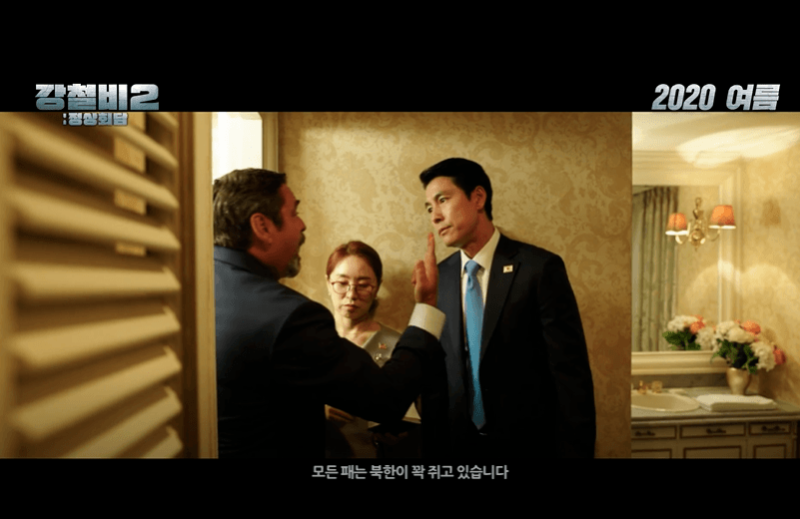 파일:강철비2 2.png