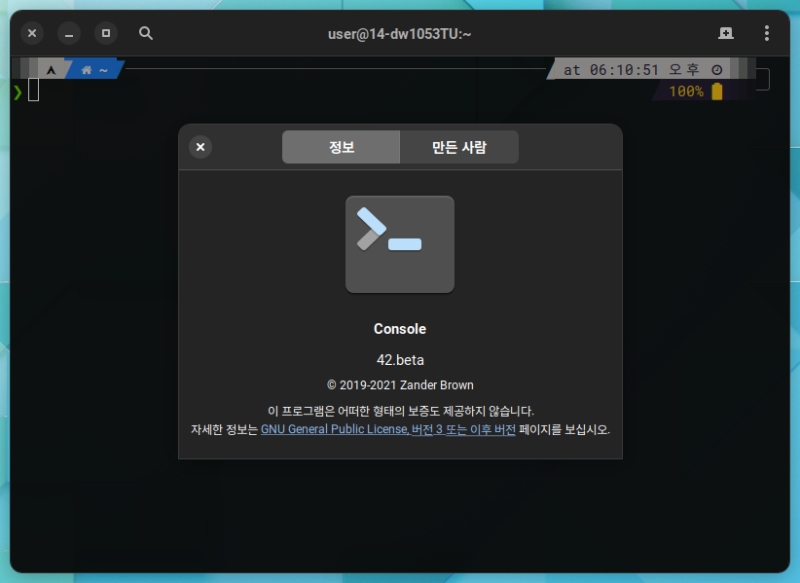 파일:그놈 Console 스크린샷.png