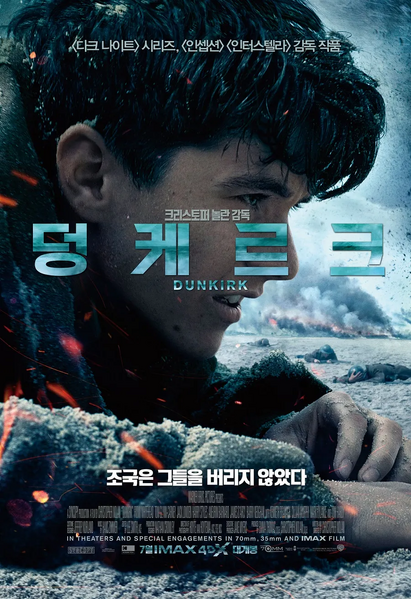 파일:덩케르크.webp