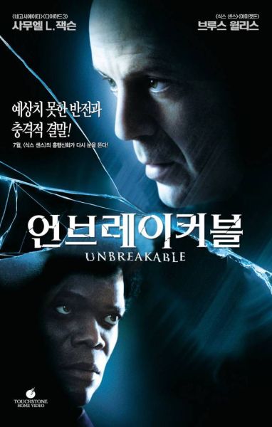 파일:언브레이커블.jpg