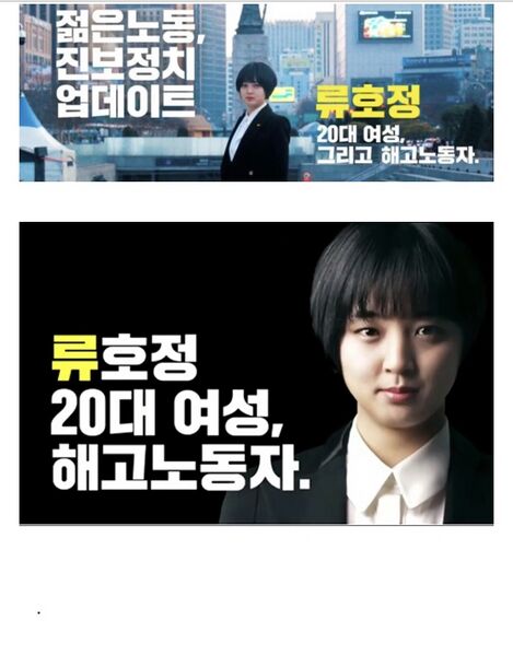 파일:류호정 해고노동자.jpeg