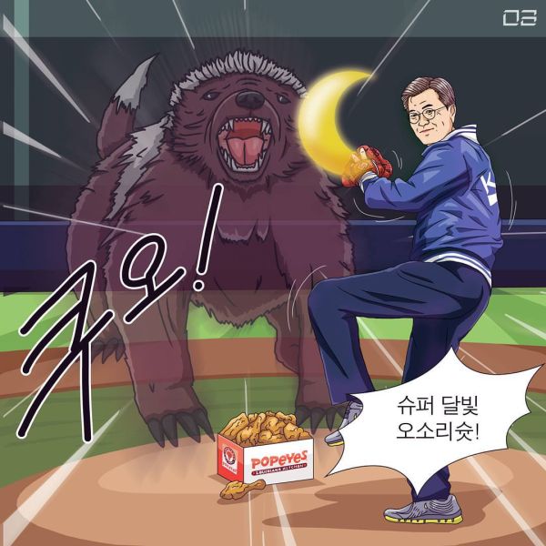 파일:슈퍼달빛오소리슛.jpg