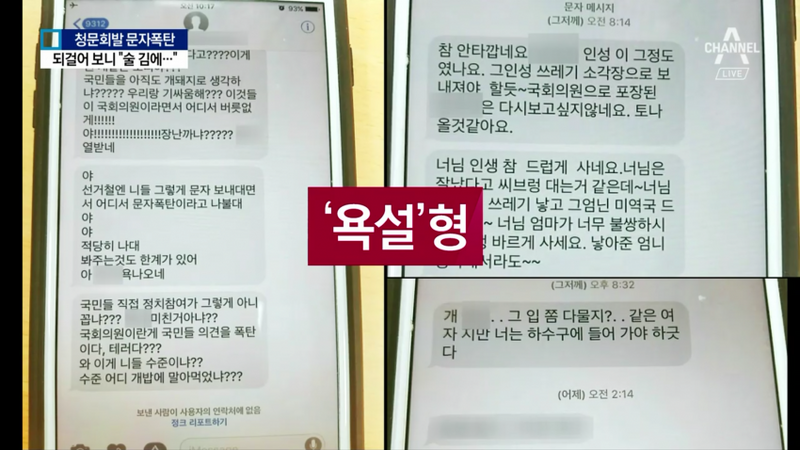 파일:문베충 문자폭탄 욕설형.PNG