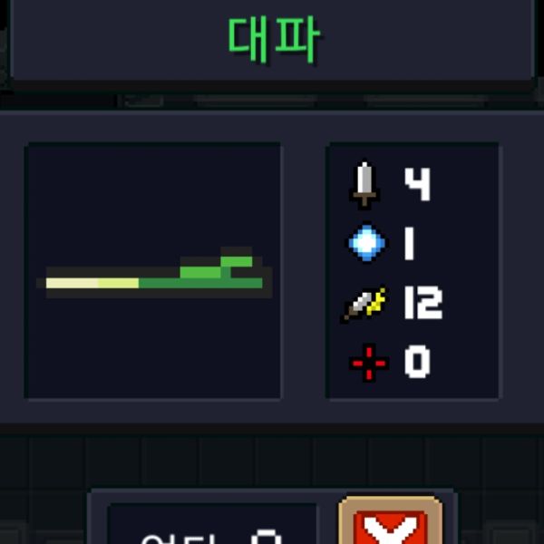 파일:소울나이트-대파.jpeg