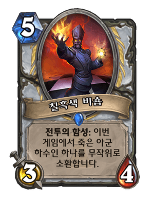 칠흑색비숍.png