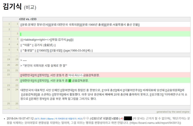 파일:김기식 r233.jpg