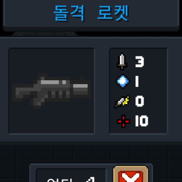 파일:소울나이트-돌격로켓.jpeg