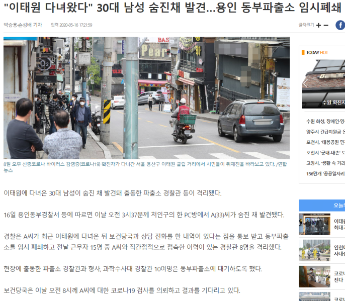 파일:이태원 다녀왔다가 급사.png