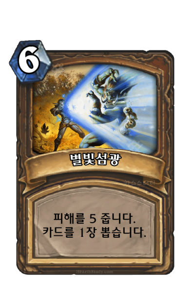 파일:별빛섬광.png
