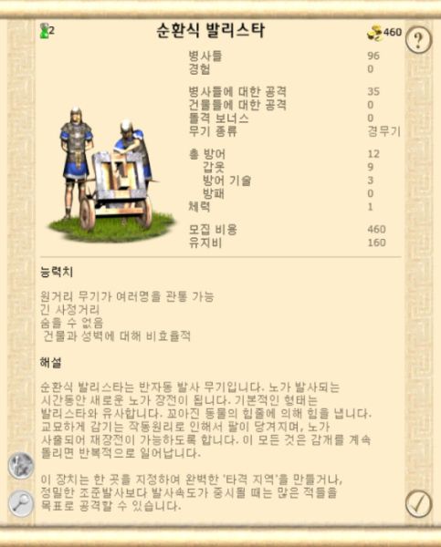 파일:순환식 발리스타34.jpg