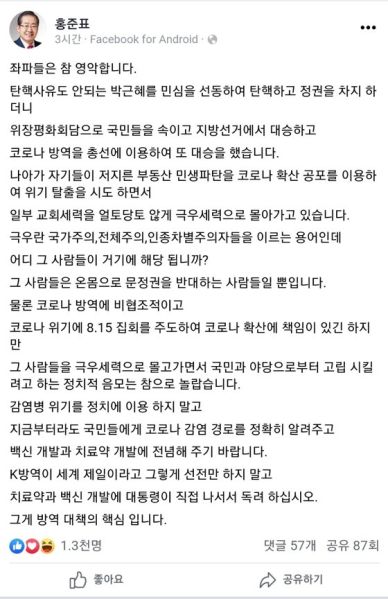 파일:홍준표 최신 일침.jpg