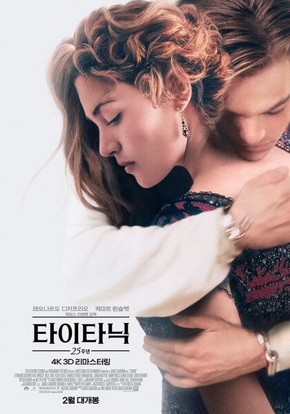 파일:타이타닉 포스터.jpg