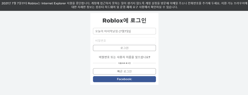 파일:로블 인터넷 익스플로러.png