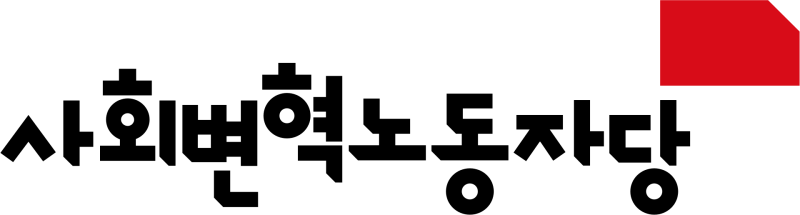 파일:사회변혁노동자당.png