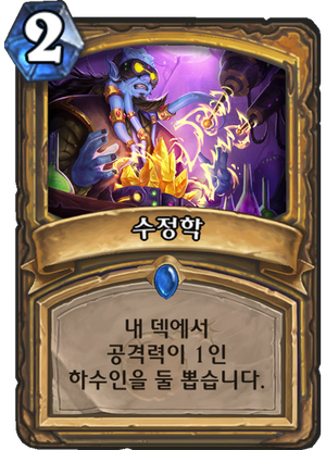 수정학.png