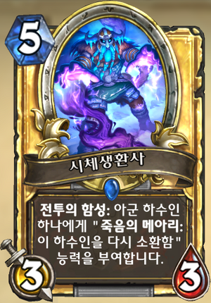 시체생환사.png
