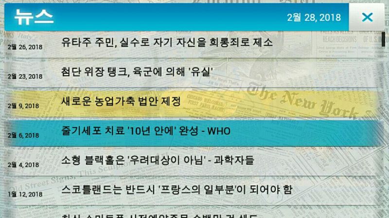 파일:전염병 주식회사 뉴스 4.jpg