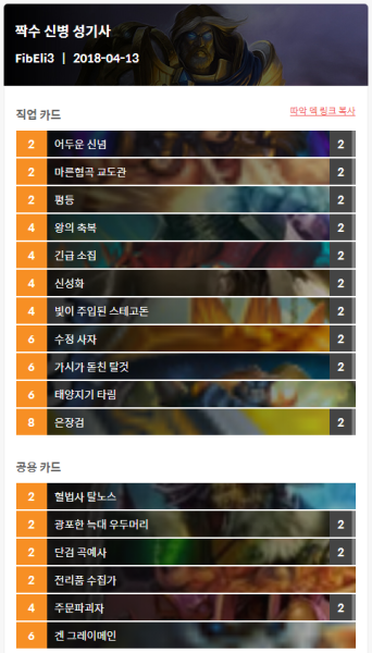 파일:짝수기사덱리.PNG