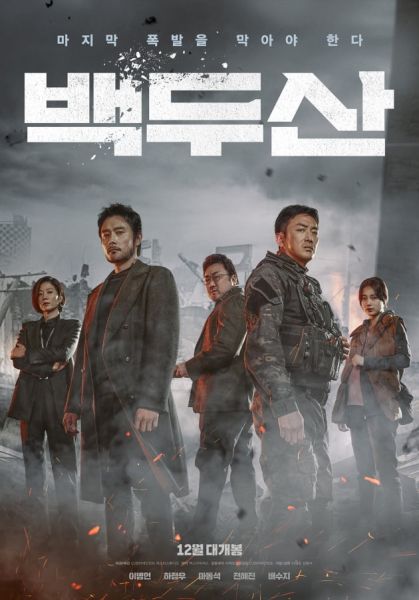 파일:백두산 영화 포스터.jpg