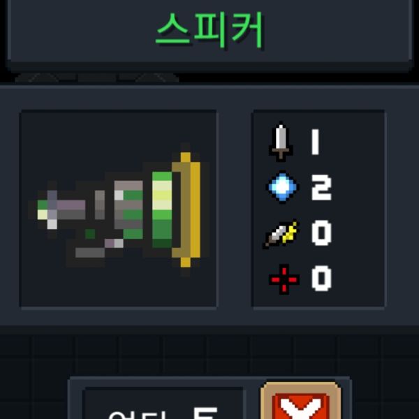 파일:소울나이트-스피커.jpeg