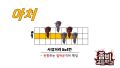 2026년 1월 5일 (월) 19:21 판의 섬네일