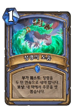 정령의도움.png