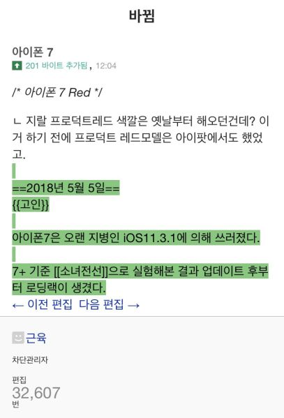 파일:Ios11먹고 죽은 아7a.jpg