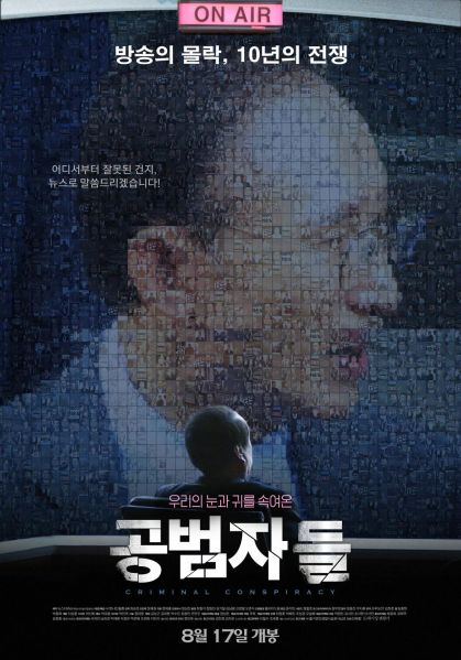 파일:공범자들.jpg