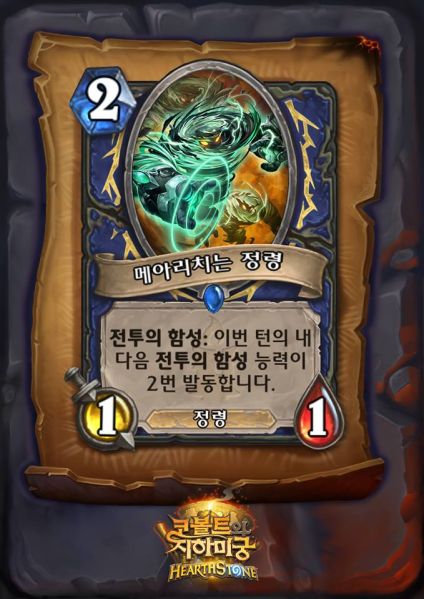 파일:메아리정령.jpg