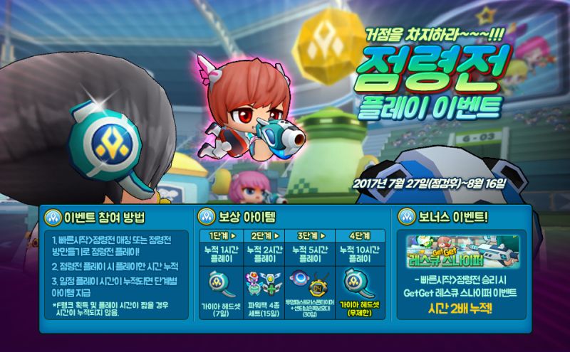 파일:점령전이벤트1.jpg