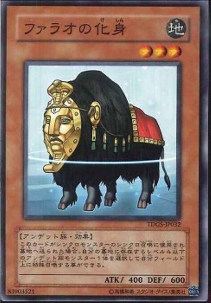 파일:파라오화신.jpg