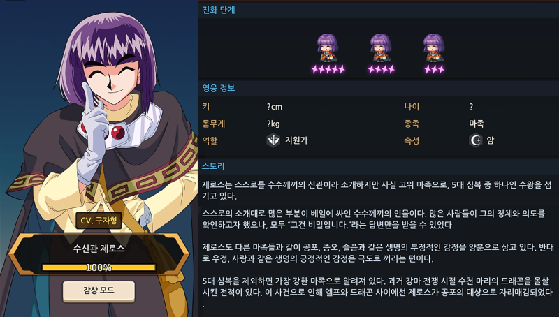 파일:가테제로스프로필.png