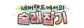 2026년 1월 5일 (월) 19:17 판의 섬네일