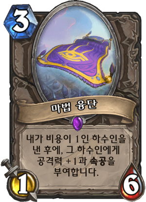 마법융단.png