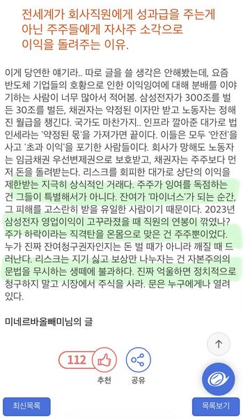 파일:주주환원을해라고.jpeg