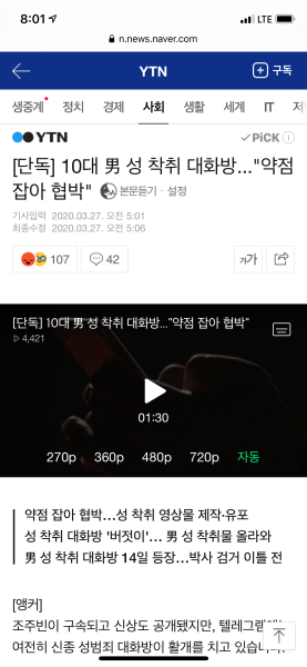 파일:10대 남성 성 착취 대화방.png