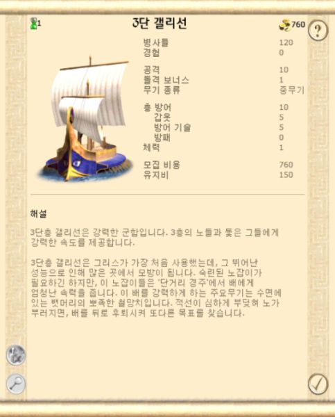 파일:3단 갤리선332.jpg