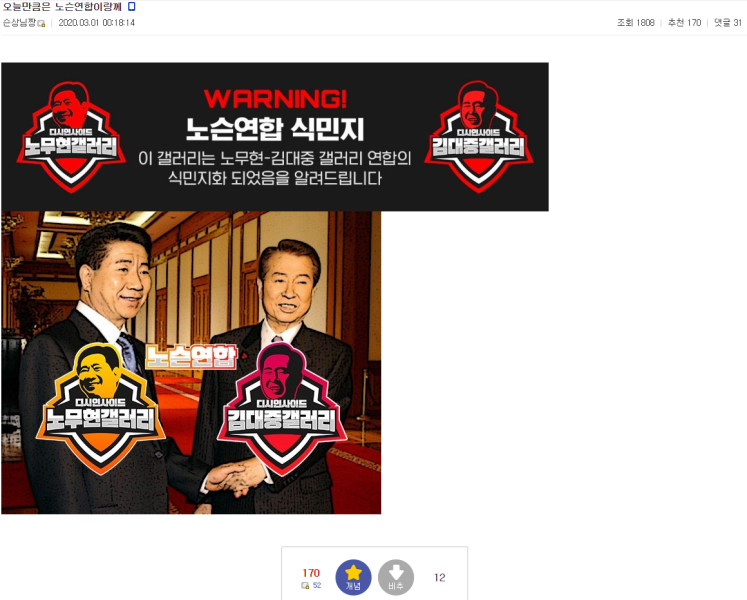 파일:노슨연합.PNG