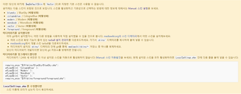 파일:미디어위키 스킨 오류.png
