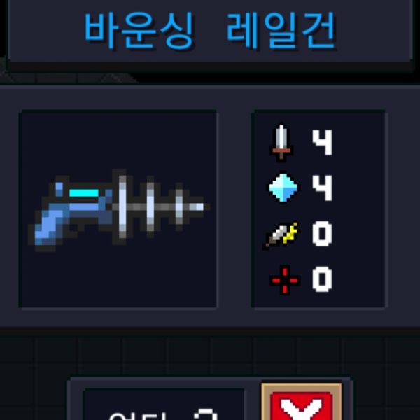 파일:소울나이트-바운싱레일건.jpeg