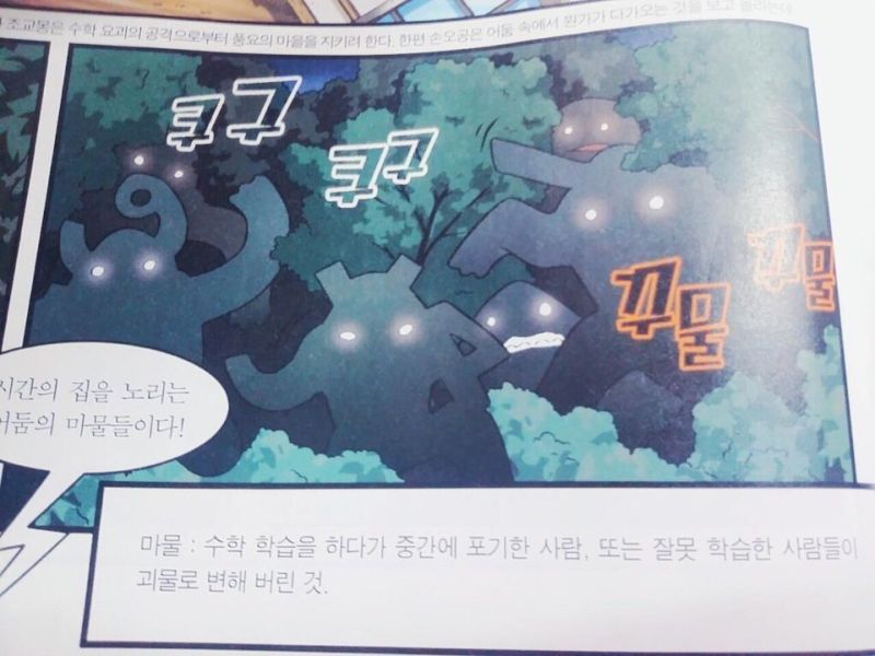 파일:수포자.jpg
