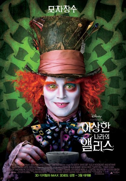파일:앨리스 인 원더랜드.jpg