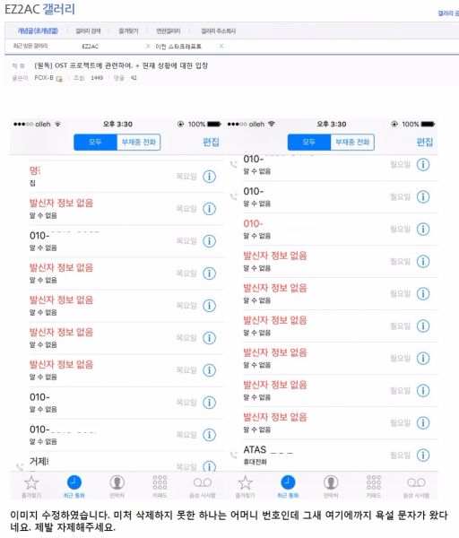 파일:장난전화하는개새끼.jpeg