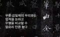 2026년 1월 5일 (월) 19:08 판의 섬네일
