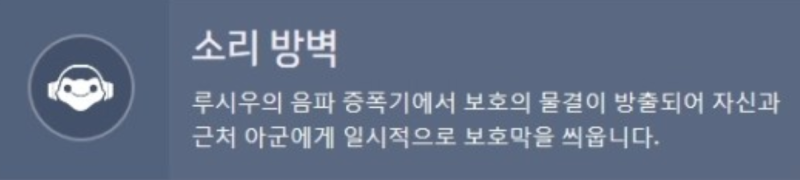 파일:루시우 소리 방벽.png